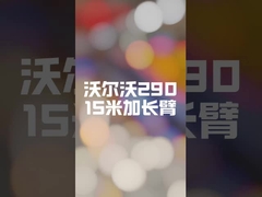 Η μπούμα των 15M για το EC290 είναι έτοιμη προς παραγωγή